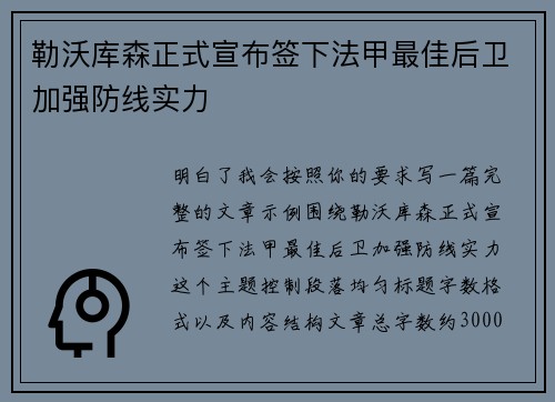 勒沃库森正式宣布签下法甲最佳后卫加强防线实力