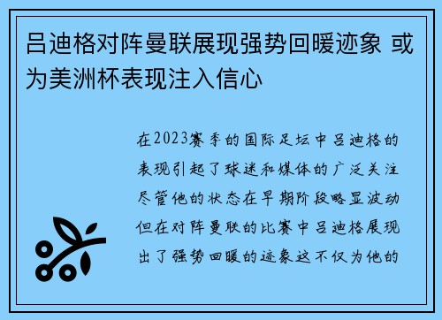 吕迪格对阵曼联展现强势回暖迹象 或为美洲杯表现注入信心