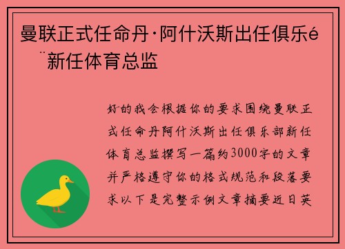 曼联正式任命丹·阿什沃斯出任俱乐部新任体育总监 曼联正式任命丹·阿什沃斯出任俱乐部新任体育总监
