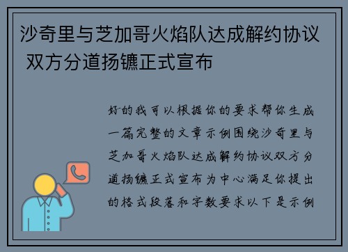 沙奇里与芝加哥火焰队达成解约协议 双方分道扬镳正式宣布
